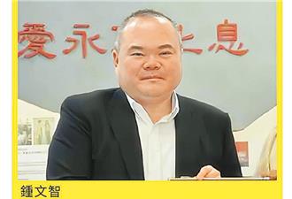 锺文智是弃保潜逃「惯犯」 曾经逃跑1年才被逮入狱