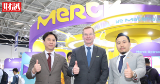 默克轉型光電子半導體 秀3大技術亮點
