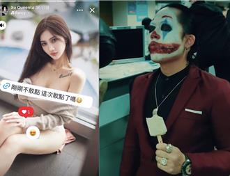 遭控「強吻性騷」再發聲！勾惡反擊網紅：設美色陷阱割粉絲韭菜