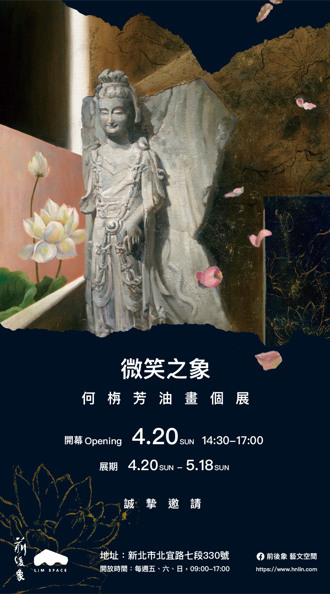 浮光藝影》菩薩的微笑之象（洪文懿）