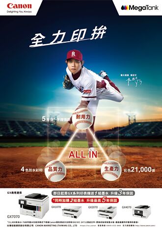 Canon 推GX系列商用连供印表机