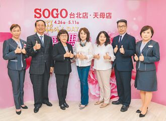 远东SOGO迎母亲节 最狂回馈超过20％