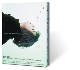 情书（30周年纪念版）