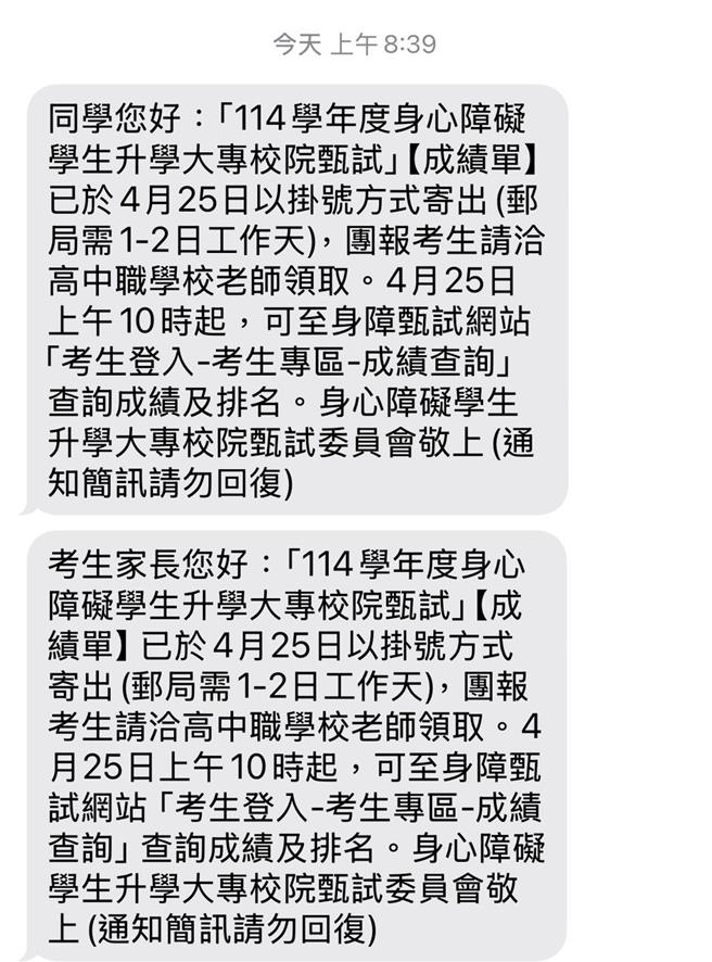 大学身心障碍学生升学大专院校甄选入学于今（25）日公布成绩，却传出中央大学自上午10点开放查询成绩后，官方网站当机，导致许多家长与考生无法即时得知成绩。（全教总提供）