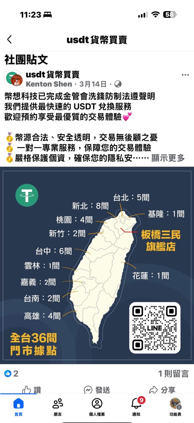 涉嫌每月幫詐團洗錢上億元刑事局全台搜索「幣想」36處門市- 社會- 中時