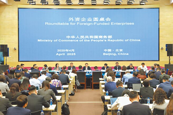 大陆23日召开外资企业圆桌会。（摘自大陆商务部官网）
