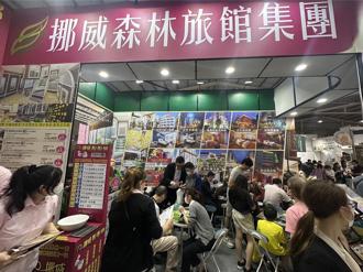 挪威森林推無使用期限聯合套票搶市 台中旅展業績開紅盤