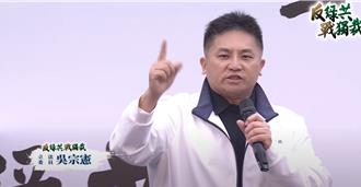 被民進黨從書生逼成怒目金剛   吳宗憲：拿起武器戰鬥、自己國家自己救