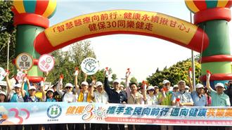 全民健保邁入30周年！健保署辦大型健走活動 吸引千人響應