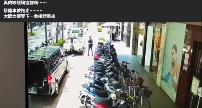 有网友控诉，接体车停在大门口，司机和工作人员去领大体，短短几分钟就被拖吊车拖走，留下傻眼的业者与家属。（图／爆料公社）