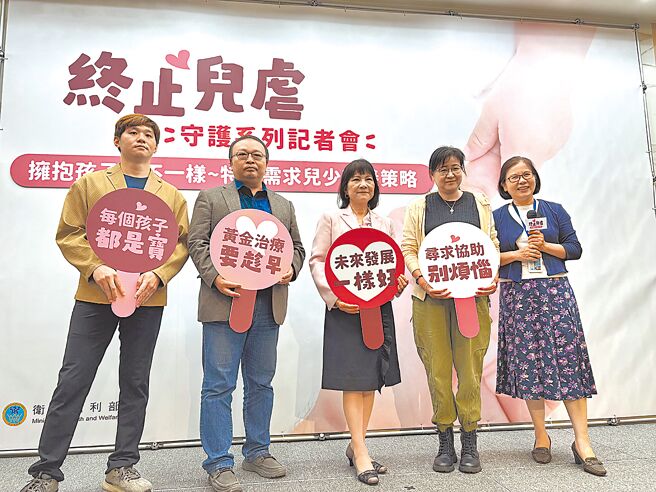 卫福部25日举办「拥抱孩子的不一样 特殊需求儿少的教养策略」记者会。（李念庭摄）