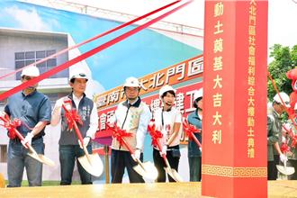 台南大北門社福中心動土 斥資逾8000萬元打造「幼托一條龍」