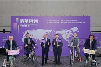 清華大學114歲了！校慶跨世代共譜「清華與我」故事