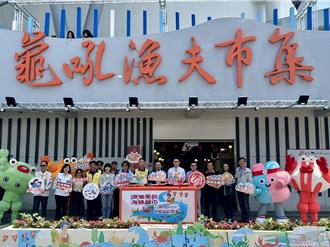 「龜吼漁夫市集」盛大開幕 海景美食、滿額抽獎等你來
