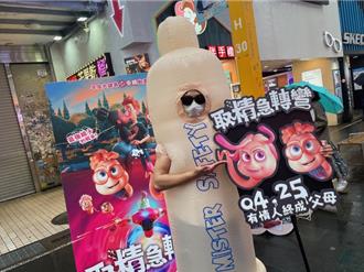 《取精急轉彎》巨型保險套「精」喜現身西門町！掀周末打卡熱潮