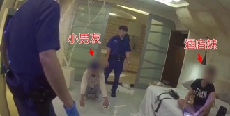 酒店女帶小男友開房 警臨檢驚見「牛B」毒咖啡