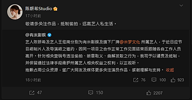 陳妍希工作室否認她有新歡。（圖／翻攝自陳妍希Studio微博）