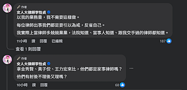 李怡貞強調自己工作時比較競競業業。（圖／翻攝自女人大律師李怡貞臉書）