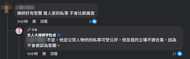 李怡貞回應網友。（圖／翻攝自女人大律師李怡貞臉書）