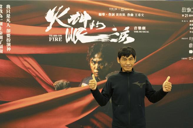 夏靖庭觀賞《火神的眼淚》音樂劇星光試演場。（故事工廠提供）