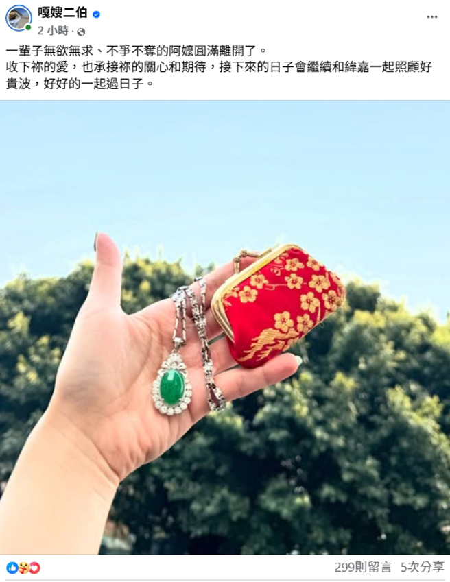 二伯曬出嘎嬤遺物發聲哀悼，全網看哭。（圖／翻攝嘎嫂二伯 臉書）