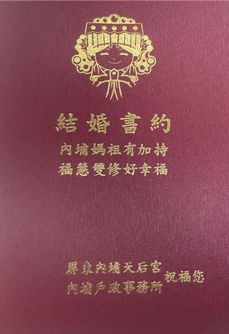 騎鐵馬、送贈品 內埔520結婚媽祖加持婚約書
