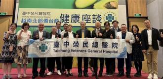 2025台越國際醫學研討會 台中榮總聚焦智慧醫療等交流