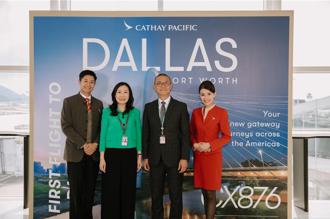 加強北美聯繫！國泰航空直航達拉斯 目標上半年超越100航點