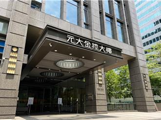 元大金9席新董事名單曝光 獨董背景涵蓋產官學