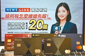 刷卡繳稅有撇步 精準選卡回饋多