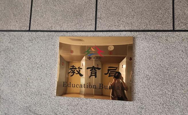 台中市教育局。（中时资料照）