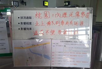 內壢人崩潰！台鐵今晨死傷事故 火車大延誤98分