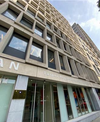 外交部譴責中共：施壓我駐比利時代表處撤國旗