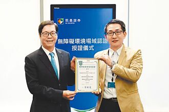 凱基證再獲無障礙環境認證 暖心領先同業