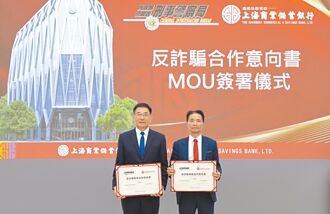 上海商銀、刑事警察局 簽反詐MOU