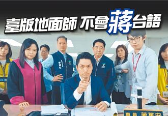 反詐宣導 蔣萬安沒落台語 徐立信盼 推多種語言版本