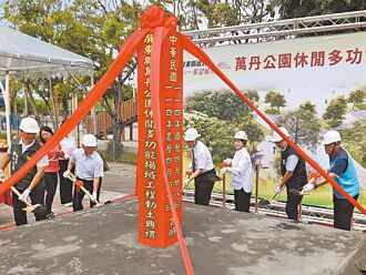萬丹森林公園 第一期工程動土