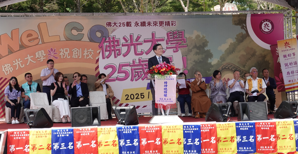 佛光大學趙涵捷校長親自主持校慶典禮。(佛光大學提供)