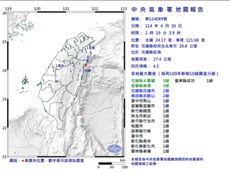 深夜一大晃！2：19花蓮規模4.5地震 除南部外皆有感