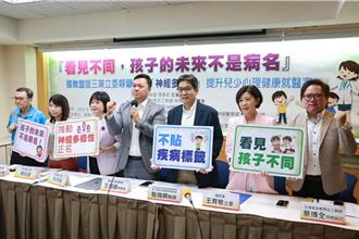 國教盟攜手立委籲正名「神經多樣性」 提升兒少心理健康就醫率