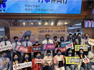 性侵害每天增30人！馬偕醫院穿「牛仔」為被害人發聲