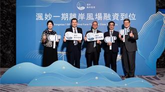 臺銀攜全體公股銀 共同參與渢妙離岸風場1,030億元聯貸