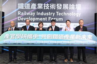 工研院攜手產官學研 探討鐵道關鍵技術發展