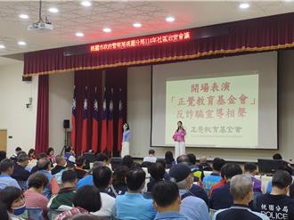 維護加強桃園治安 警分局辦社區治安座談會