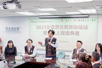 賴清德授證全國原住民族聯絡站  服務深化原住民地區