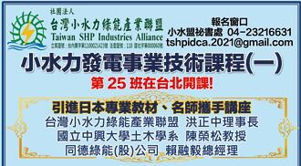 小水盟推廣綠能 6／25台北開課