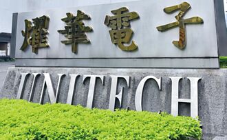 產品組合佳 燿華首季獲利靚