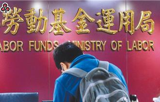 勞動基金慘了！3月大虧1716億 當時股災還沒來