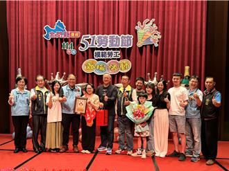 歡慶五一勞動節 金門表揚42位模範勞工暨優良工會