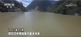 世界第一高壩！陸雙江口水電站首次蓄水完成